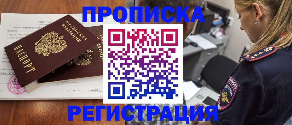 прописка паспорт в Шуе