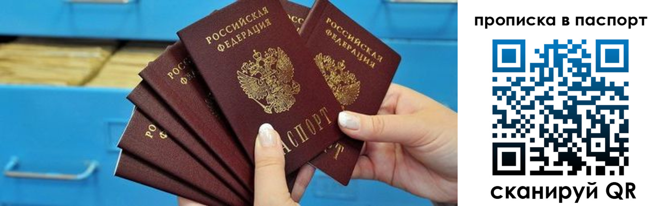 прописка в Шуе