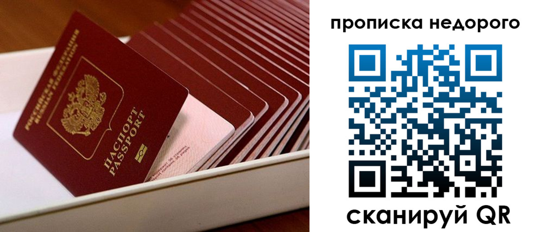 прописка паспорт в Шуе