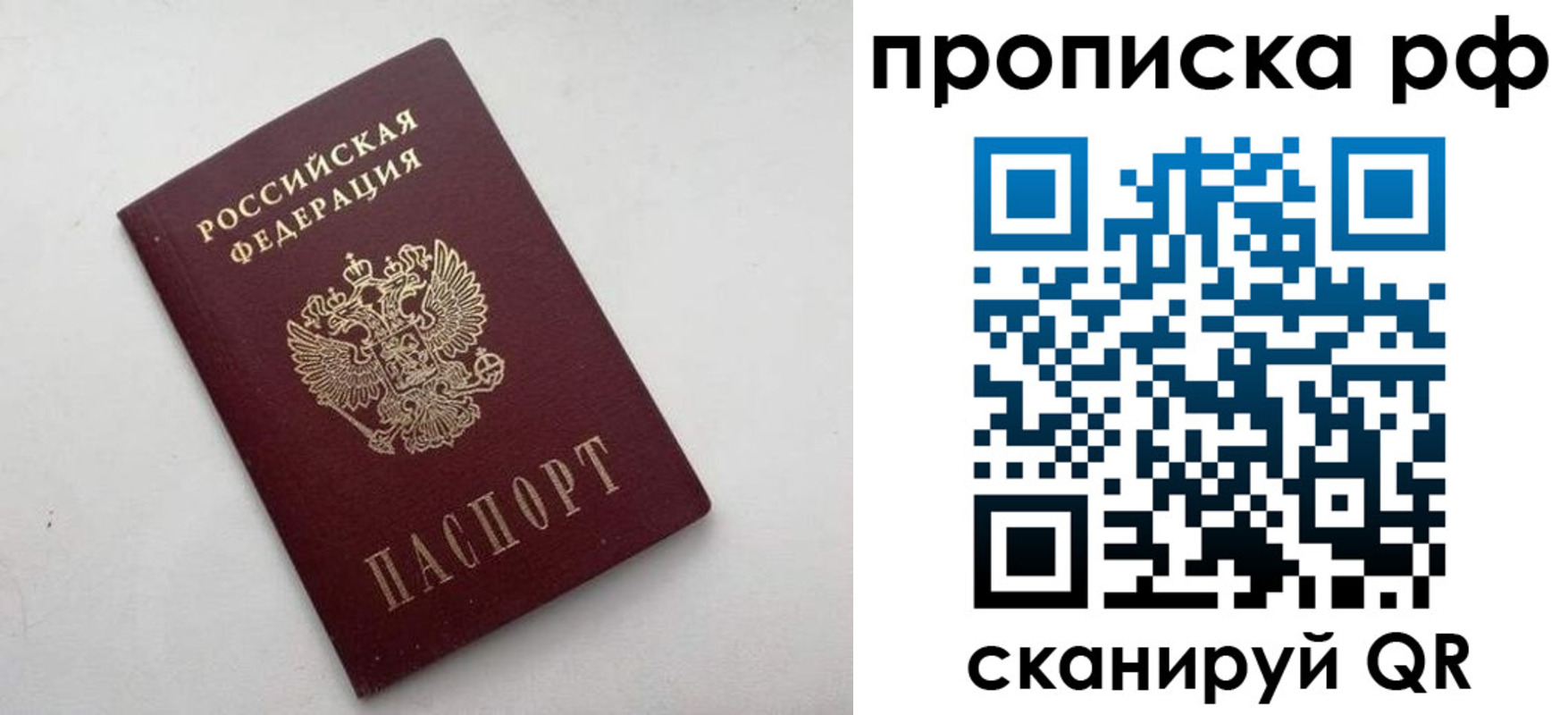 прописка ребенка в Шуе