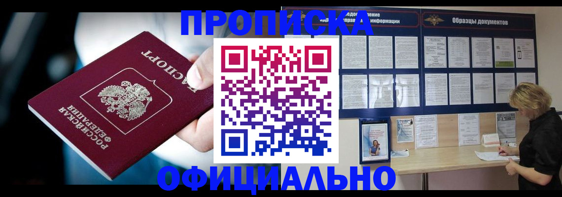 прописка для работы в Шуе
